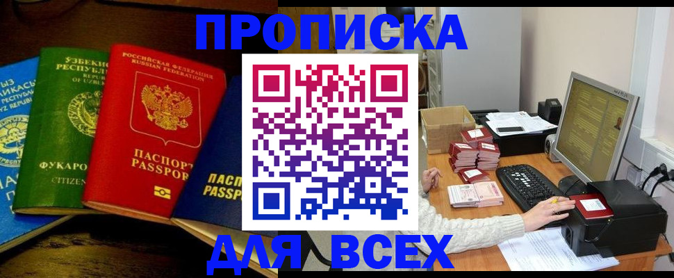 купить прописку в Осташкове