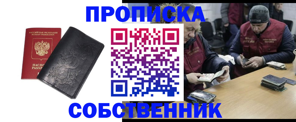 прописка 2025 в Осташкове