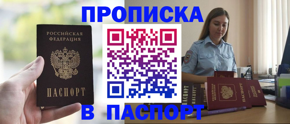 прописка в Осташкове